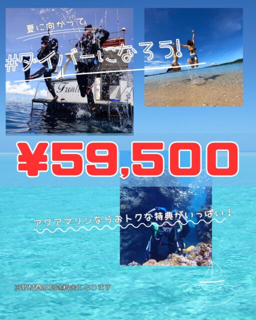 金沢での毎日に、ちょっとした「冒険」をプラスしませんか？✨

「何か新しいこと始めたいな」と思いつつ、時間が過ぎていくのはもったいない！
今年の夏は、ライセンス（PADIオープンウォーターダイバー）を手に入れて、一生モノの趣味をスタートしましょう。

アクアマリンなら、越前海岸に自社施設があるから着替えも休憩も快適。
重い器材を背負って海に入る瞬間、日常の悩みは全部波が消してくれますよ。

この夏、青い世界へのパスポートを手に入れよう！🌊

#ダイビングライセンス #ダイビングスクール #越前海岸 #自分へのご褒美 #アクアマリン金沢
